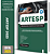 Apostila ARTESP 2025 - Agente de Fiscalização à Regulação de Transporte I - Técnico em Contabilidade e/ou Administração - Imagem 1