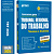 Apostila Essencial para Concursos 2026 - Tribunal Regional do Trabalho - Técnico e Analista - Imagem 1