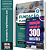 Kit Apostila Fundação Florestal 2026 Contador - Ciências Contábeis + Caderno de 300 Questões - Conhecimentos Gerais - Imagem 1