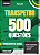 Caderno de 500 Questões Transpetro - Conhecimentos Gerais - Imagem 3