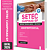 Apostila SETEC Campinas SP 2026 - Assistente Social - Imagem 1