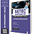 Apostila SETEC Campinas SP 2026 - Motorista Especializado - Imagem 1