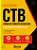 Apostila Leis Secas CTB - Código de Trânsito Brasileiro - Imagem 3