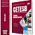 Apostila CETESB SP 2026 - Técnico Administrativo - Imagem 1