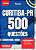 Caderno de 500 Questões Prefeitura de Curitiba PR - Comum Nível Médio - Imagem 3