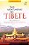 Nas Montanhas do Tibete - Imagem 1