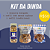 KIT DA DINDA - Imagem 1