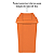 Lixeira Basculante Vai-vem Jsn 25 Litros Laranja Ref: Q25L - Imagem 3