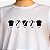 Produtos do Gigante da Colina - Camiseta Dry e Quadros - Imagem 4