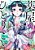Kusuriya No Hitorigoto - Diários De Uma Apotecária - Vol. 10 - Panini - Lacrado - Imagem 1