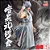 Yu Yu Hakusho - Youko Kurama (Bandai Spirits) - PRONTA ENTREGA - Imagem 1