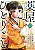 Mangá Diários De Uma Apotecária (Kusuriya No Hitorigoto) - Vol. 11 - Panini - Lacrado (C/ Defeito) - Imagem 2