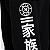 Moletom Hurley Shibuya Fechado Escama Black - Imagem 6