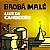 BAOBÁ MALÊ - A LUZ DO CANDEEIRO - CD - Imagem 1