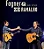 FAGNER & ZÉ RAMALHO - AO VIVO - DVD - Imagem 1