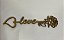 Recorte Flor Love Modelo 1 MDF - Imagem 2