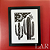 Xilogravura Cactos P&B 33 x 24 cm - Imagem 1