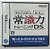 Otona no Joushikiryoku Training, Nintendo DS Japonês Original (Usado) - Imagem 1