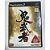 Onimusha Warlords, PS2 Japonês Original (Mídia Física) - Usado - Imagem 1