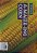 Livro Standfor Bilingual:Level 4- V16 - A-Maize-Ing Corn - Imagem 1