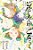 Livro Donzelas à Flor da Pele Vol. 8 - Imagem 1