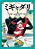 Livro Migi To Dali - Vol. 01 - Imagem 1