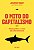 Livro O mito do capitalismo: monopólios e o fim da concor... - Imagem 1