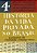 Livro História Da Vida Privada No Brasil - Vol. 04 - Imagem 1