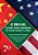 Livro O Brasil entre dois mundos: os Estados Unidos e a China - Imagem 1