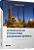 Livro Introdução ao Python para engenharia química - Imagem 1