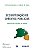 Livro Securitização de Créditos Públicos: Aspectos de mer... - Imagem 1