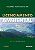 Livro Licenciamento Ambiental - 06Ed/24 - Imagem 1