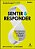 Livro Sentir & responder: como organizações de sucesso ou... - Imagem 1