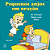 Livro Pequenos Anjos Em Oração - As Crianças Falam Com De... - Imagem 1