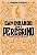 Livro Caminhando com o Peregrino: Retratos de porções da ... - Imagem 1