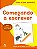 Livro Como É Bom Aprender! - Começando A Escrever - Imagem 1