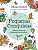 Livro Pequenas Conquistas - Obras-Primas Em Miniatura Par... - Imagem 1