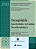 Livro Oncogeriatria - Especificidades no cuidado onco-hem... - Imagem 1