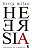 Livro Heresia: Tudo menos ser amortal - Imagem 1