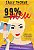 Livro 99% meu - Imagem 1