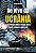 Livro Ao Vivo Da Ucrânia - Os Bastidores Cruéis Da Guerra... - Imagem 1