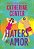 Livro Haters do amor - Imagem 1