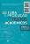 Livro Leitura E Produção De Textos Acadêmicos - Imagem 1