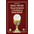 Livro Formação e orientações práticas para Ministros da Sagrada... - Imagem 1