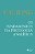 Livro Os fundamentos da psicologia analítica: as conferên... - Imagem 1
