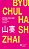 Livro Shanzhai: desconstrução em chinês - Imagem 1