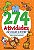 Livro 274 Atividades para Educar e Divertir: Exercícios R... - Imagem 1