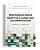 Livro Responsabilidade Objetiva E Subjetiva Do Empregador... - Imagem 1