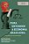 Livro Para Entender A Economia Brasileira - Imagem 1