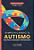 Livro Simplificando o autismo: para pais, familiares e pr... - Imagem 1